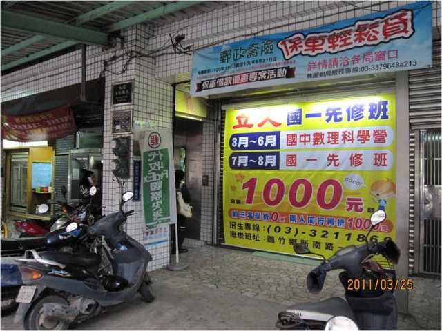 菓林郵局大門廣告